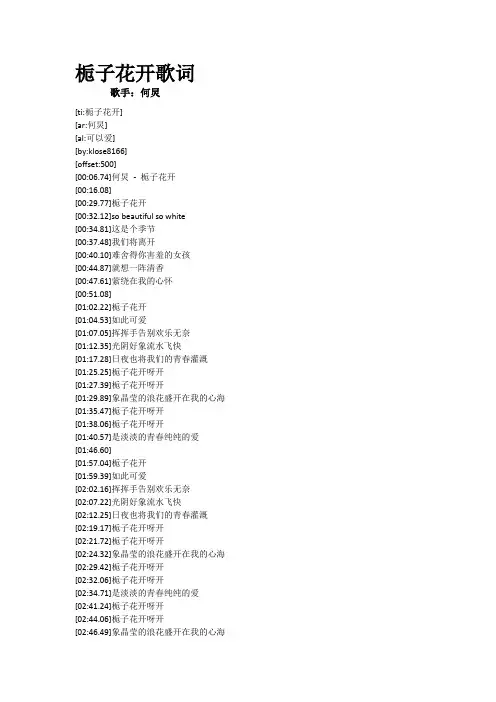 栀子花开歌词(带时间版本)