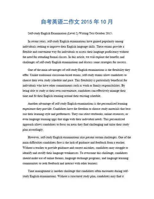 自考英语二作文2015年10月