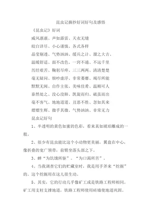 昆虫记摘抄好词好句及感悟