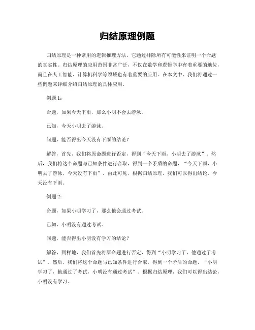 归结原理例题