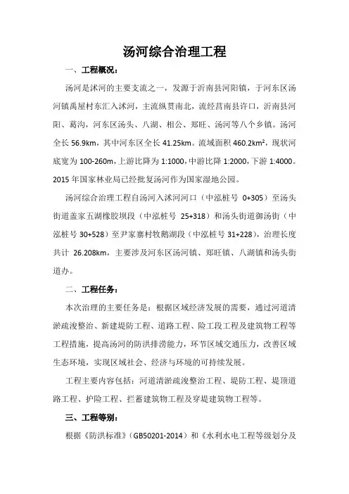 汤河综合治理工程概况