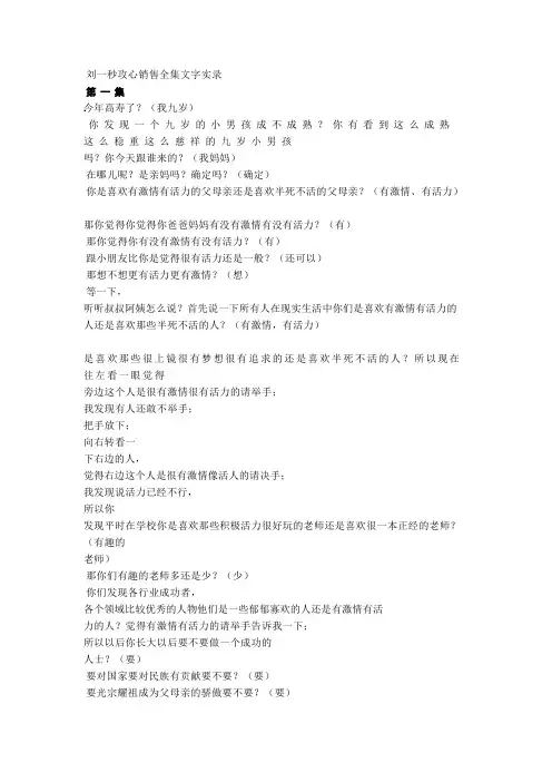 刘一秒攻心销售笔记