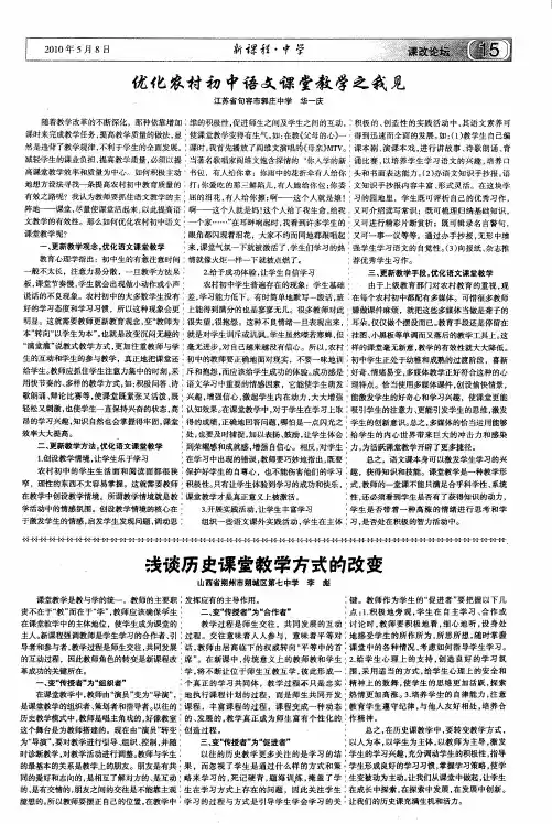 优化农村初中语文课堂教学之我见