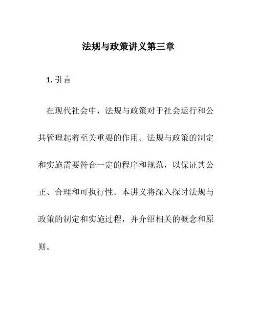 法规与政策讲义第三章