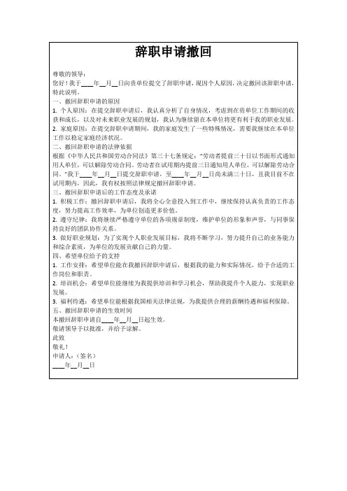 辞职申请撤回