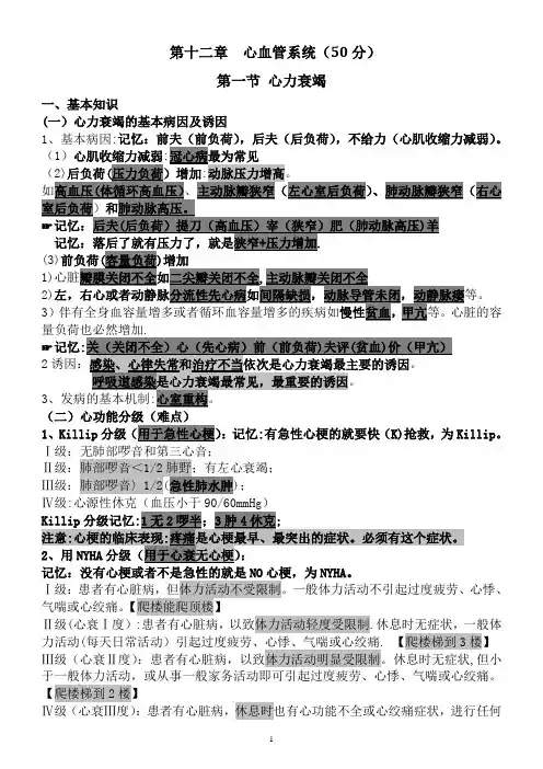 执业医师考试资料：循环系统笔记(用心记住考点,必定能过!)