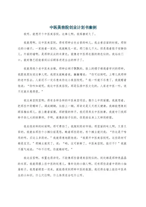 中医美容院创业计划书案例