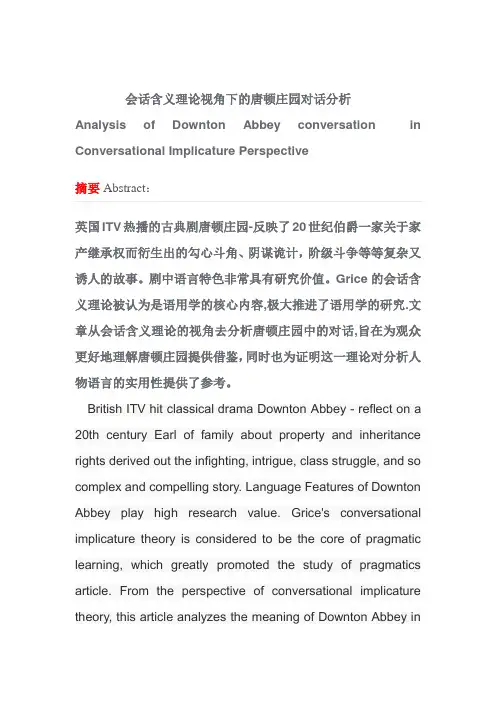 会话含义理论视角下的唐顿庄园对话分析