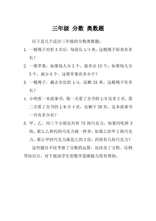 三年级 分数 奥数题