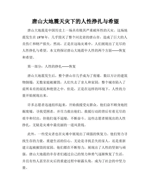 唐山大地震天灾下的人性挣扎与希望