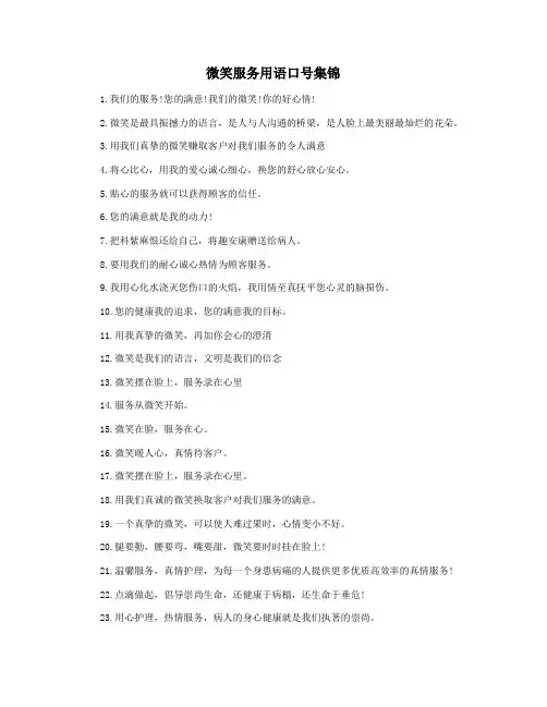 微笑服务用语口号集锦