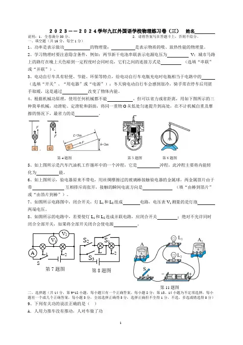 江西省九江外国语学校2024-2025学年九年级上学期第三次测试物理试题