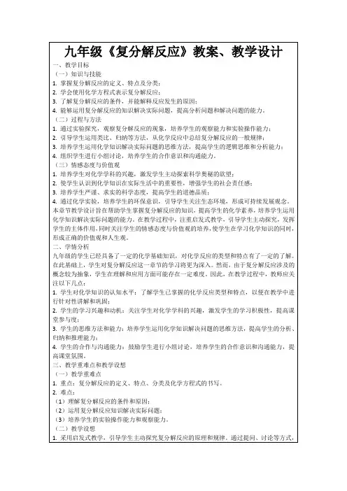 九年级《复分解反应》教案、教学设计