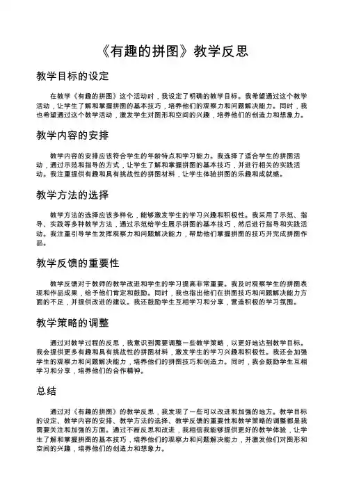 《有趣的拼图》教学反思