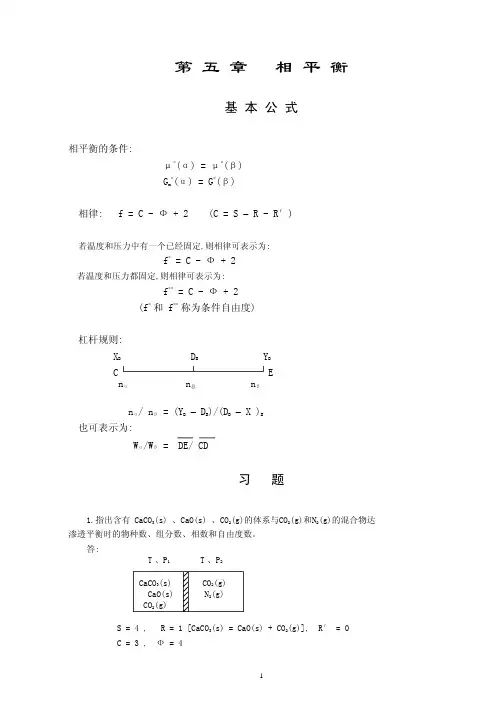 第五章相平衡