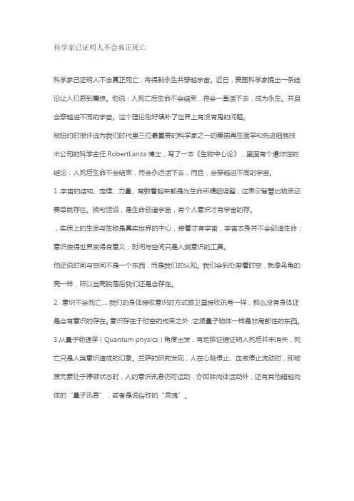 科学家已证明人不会真正死亡
