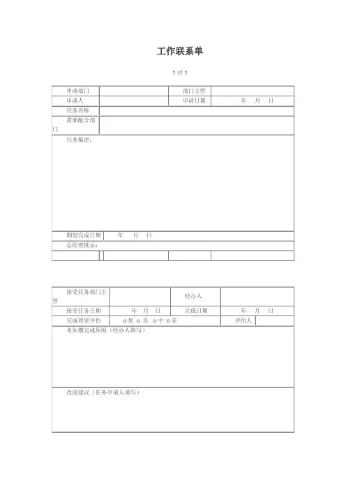 工作联系单样本