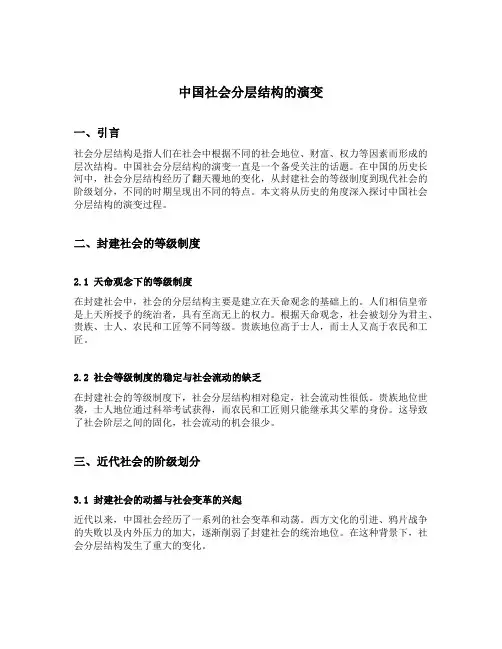 中国社会分层结构的演变