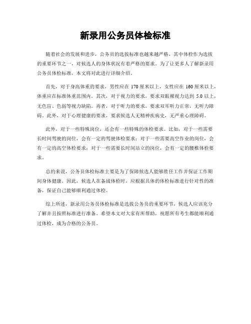 新录用公务员体检标准
