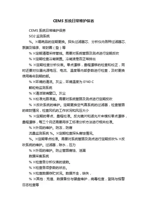 CEMS系统日常维护保养