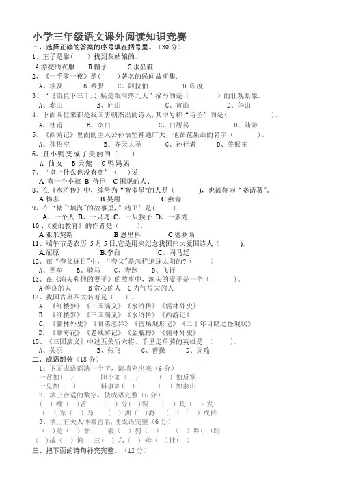 小学三年级语文课外阅读知识竞赛
