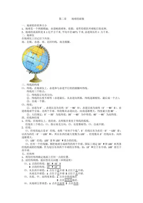 地球面貌知识点