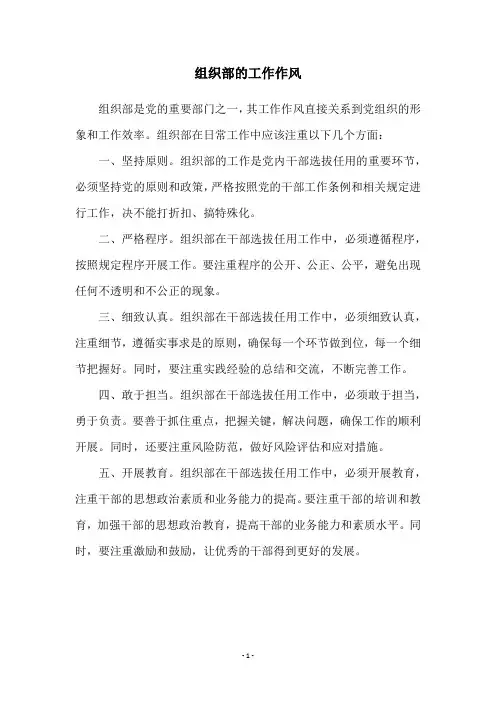 组织部的工作作风