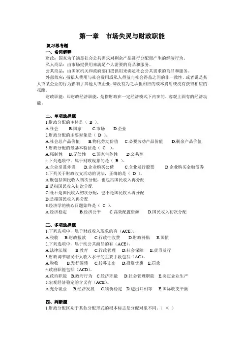 《财政学》全本课后习题答案