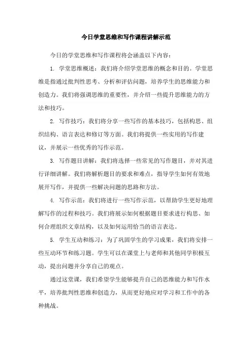 今日学堂思维和写作课程讲解示范