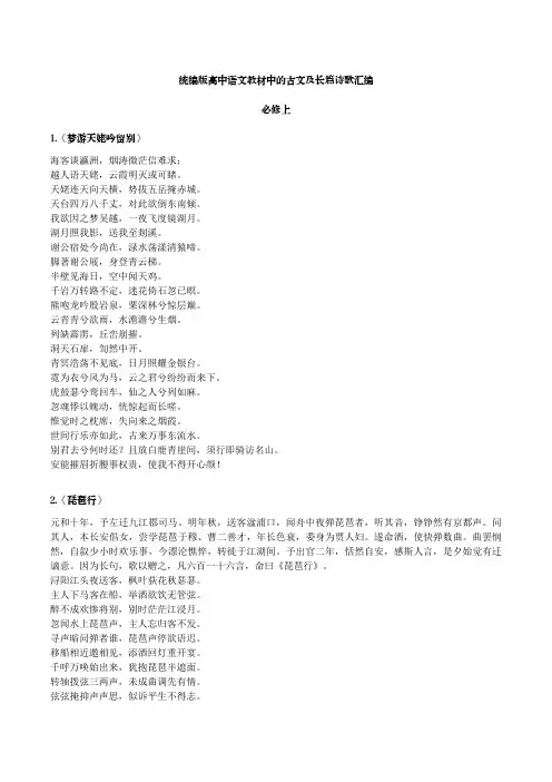 统编版高中语文教材中的古文及长篇诗歌汇编