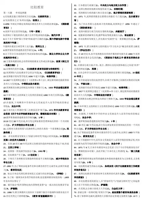 比较教育模拟题