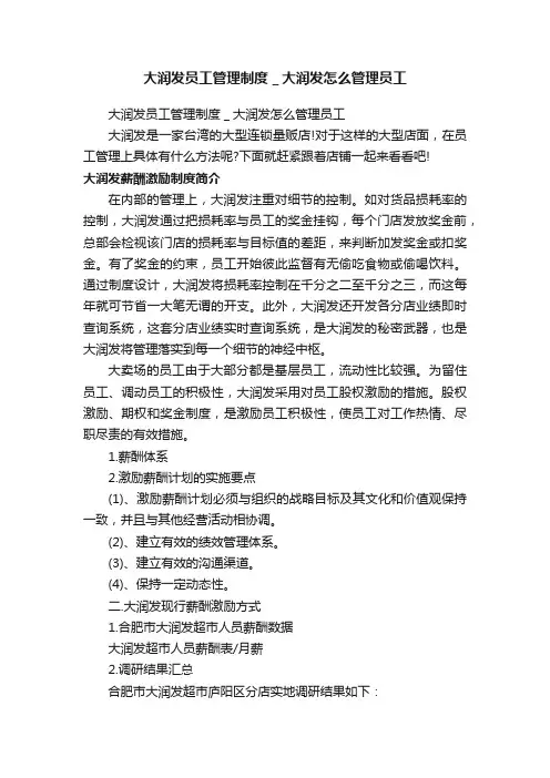 大润发员工管理制度＿大润发怎么管理员工