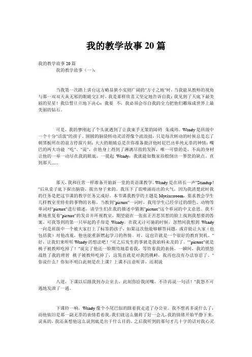 我的教学故事20篇