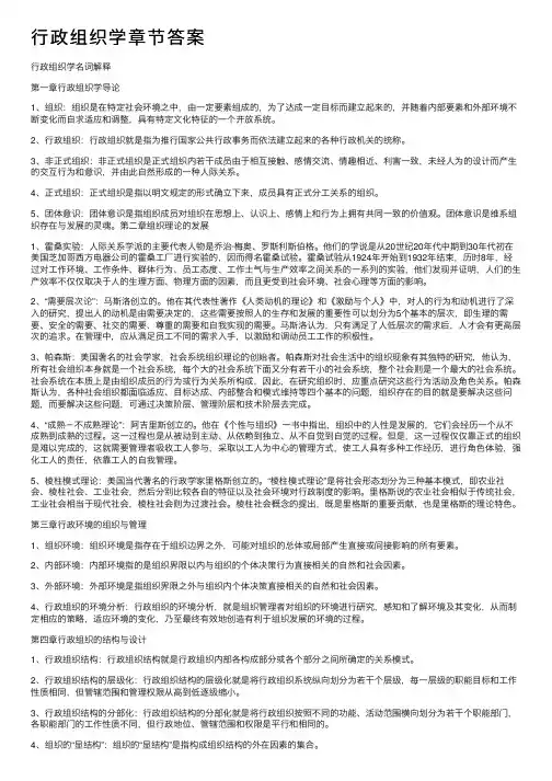 行政组织学章节答案