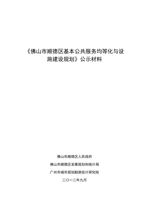 佛山市顺德区总体规划(2009-2020)