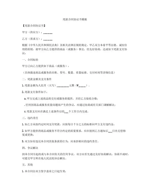尾款合同协议书模板