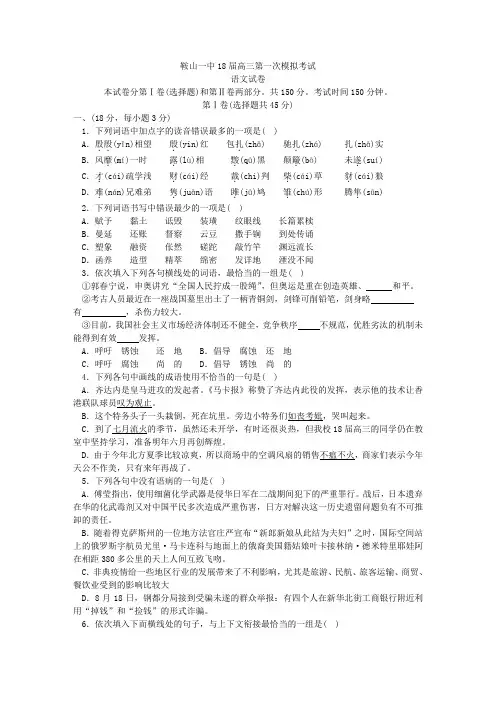 最新-鞍山一中2018届高三第一次模拟考试语文试卷 精品