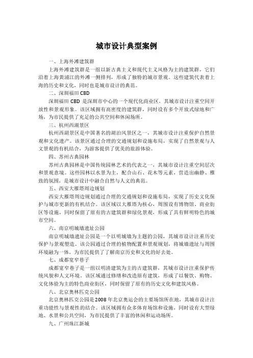 城市设计典型案例