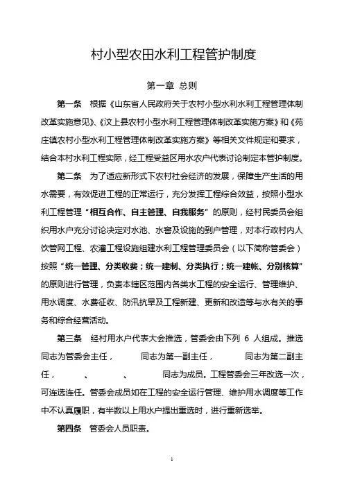 管护制度