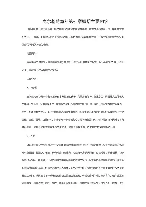 高尔基的童年第七章概括主要内容