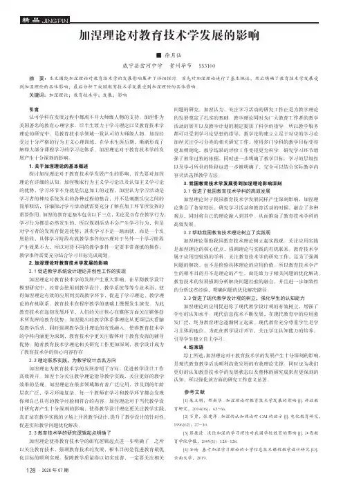 加涅理论对教育技术学发展的影响
