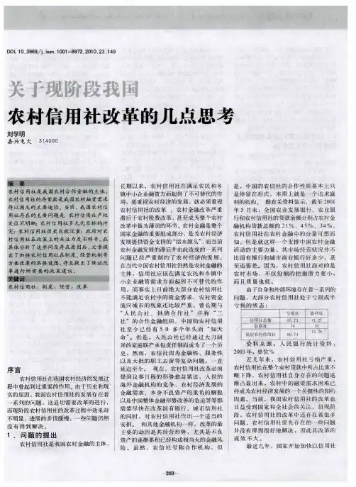 关于现阶段我国农村信用社改革的几点思考