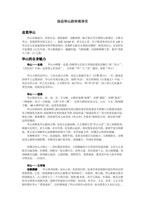 西岳华山的审美导引