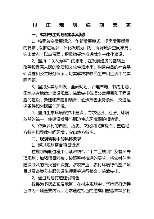 村庄规划编制设计要求