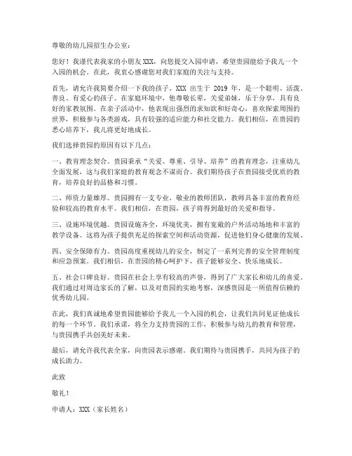 幼儿园入学申请书范本