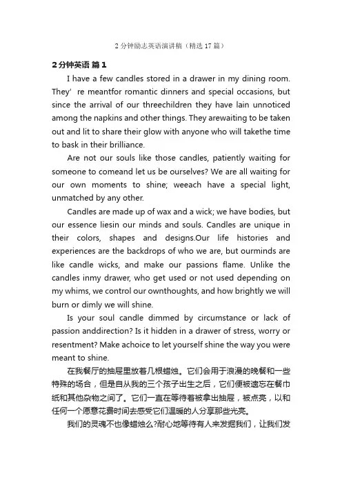 2分钟励志英语演讲稿（精选17篇）