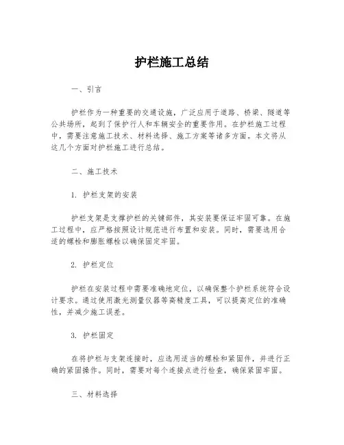 护栏施工总结
