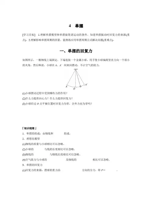 高中物理选修一 讲义 第2章 4 单摆