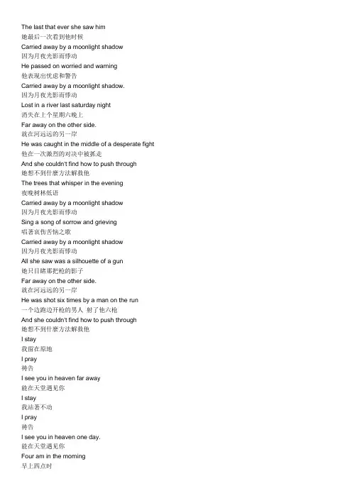 Moonlight_Shadow歌词中英文对照版