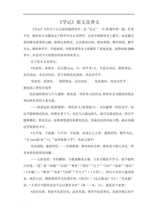 《学记》原文及译文